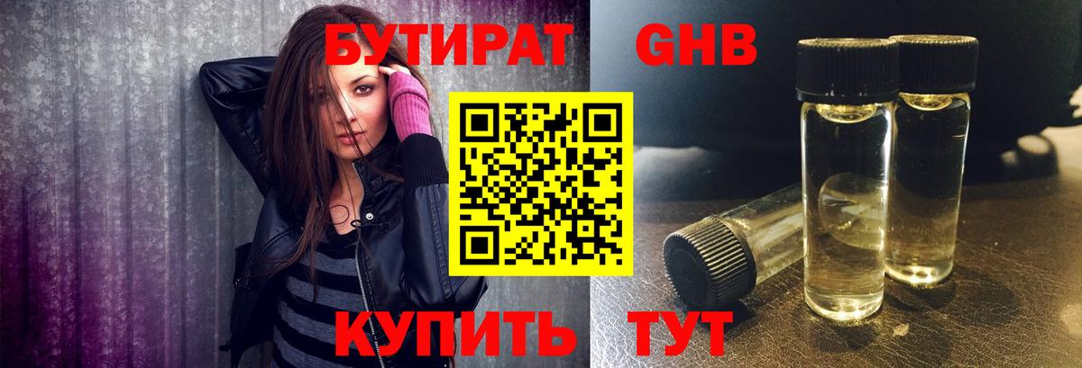 Среднеуральск  БУТИРАТ  Вход с VPN  Бутират GHB 
