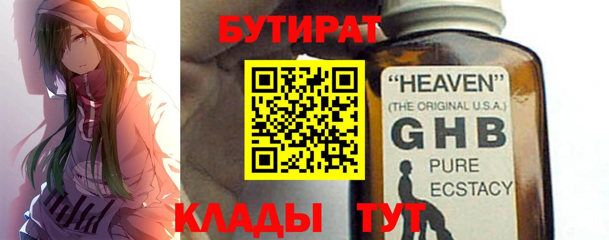 Бутират BDO Среднеуральск