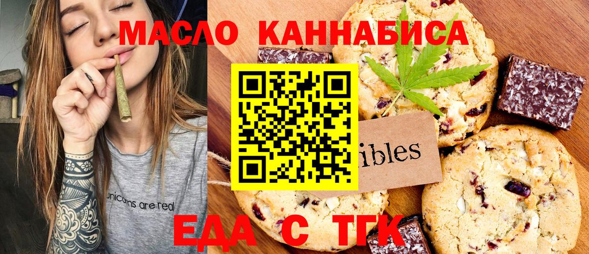 Печенье с ТГК марихуана  Вход с VPN  Среднеуральск 
