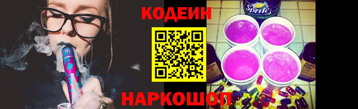 Кодеин Purple Drank  Вход с VPN  дарнет шоп  Среднеуральск 
