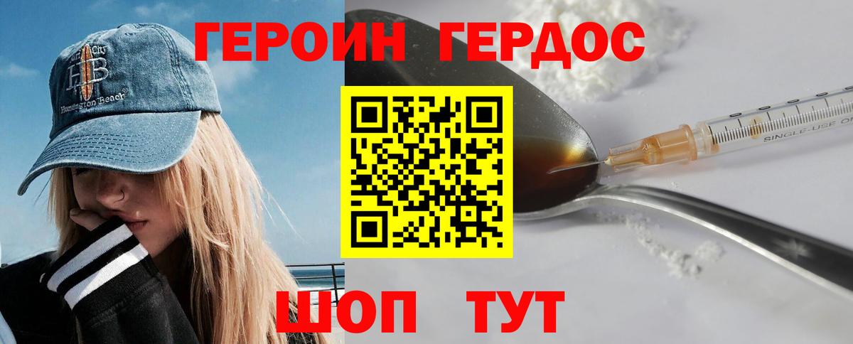 ГЕРОИН хмурый Среднеуральск